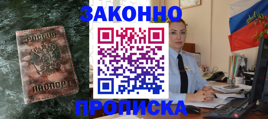 временная регистрация купить в Моздоке