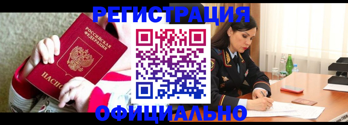 прописка регистрация в Моздоке