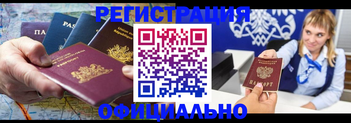прописка в Моздоке